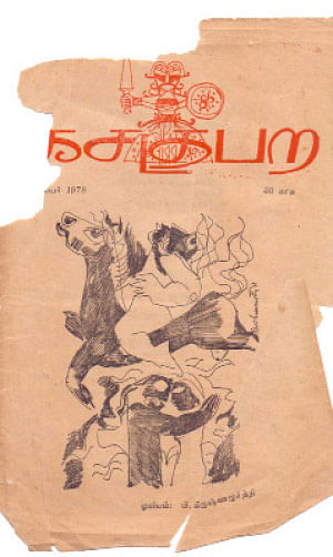 வாழும் கவி : ஞானக்கூத்தன் - சா.கந்தசாமி