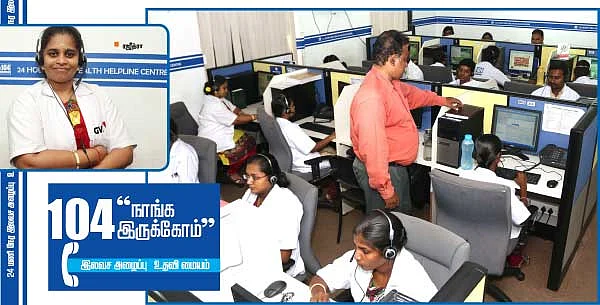 104‘‘நாங்க இருக்கோம்’’இலவச அழைப்பு உதவி மையம்