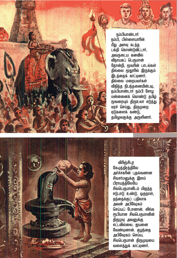 அருட்களஞ்சியம்