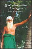 விகடன் வரவேற்பறை