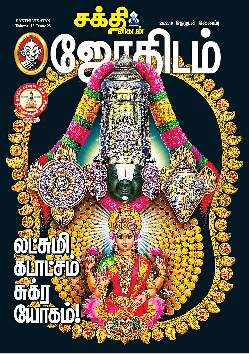 சுக்ர யோகம்... லக்ன பலன்கள்!
