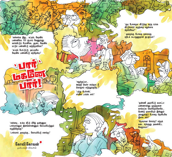 ஜோக்ஸ் 1