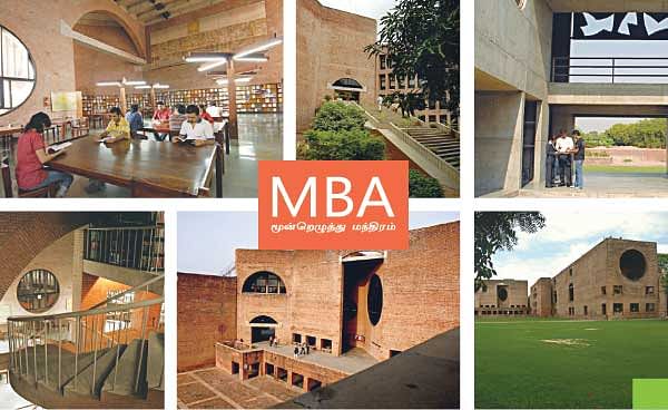 MBA - மூன்றெழுத்து மந்திரம்