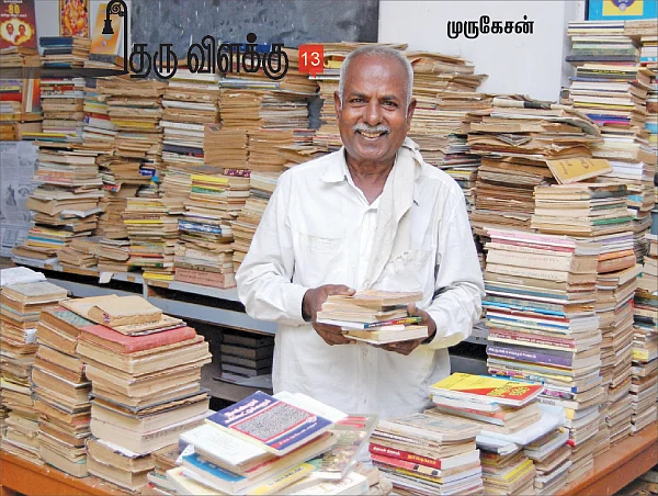 தெரு விளக்கு