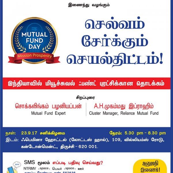 செல்வம் சேர்க்கும் செயல்திட்டம்! - திருச்சியில்...