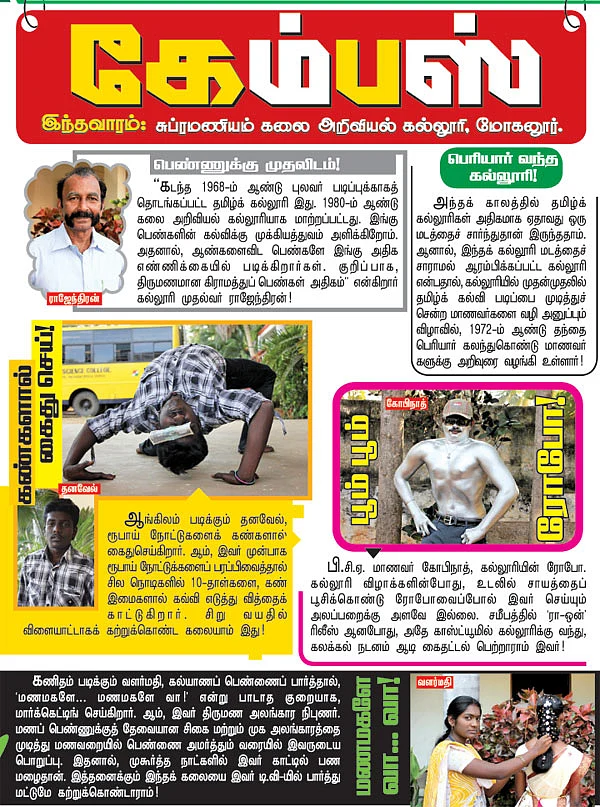 கேம்பஸ்