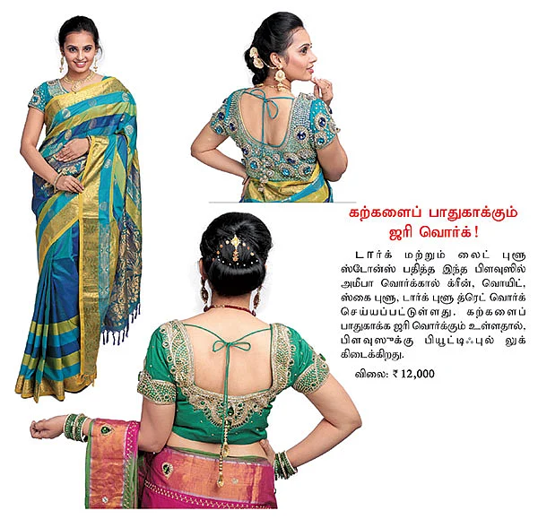 பிரைடல் பிளவுஸ்... உங்கள் சாய்ஸ்!