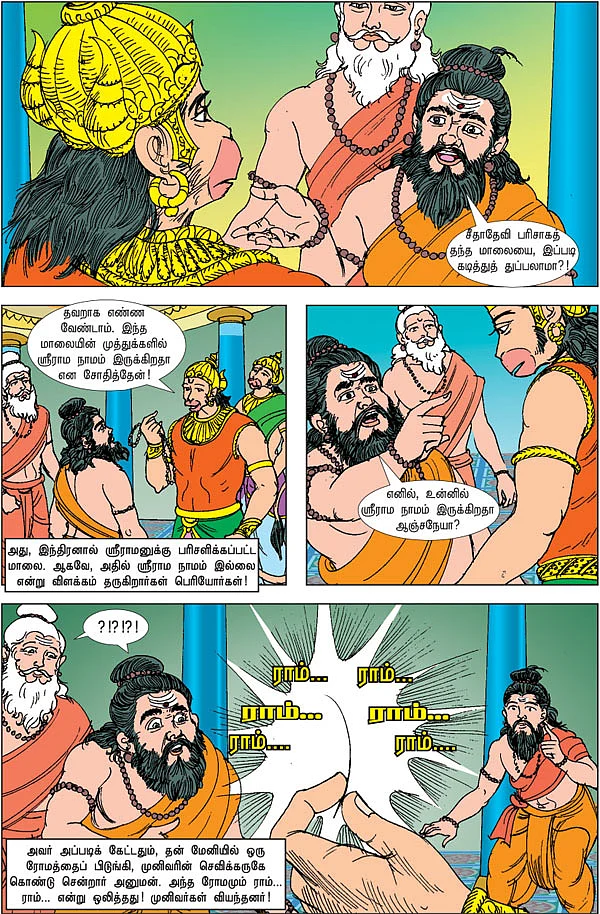 வீர அனுமன்!