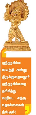 நினைத்ததை நிறைவேற்றும் ‘பஞ்ச நரசிம்ம’ திருத்தலங்கள்!