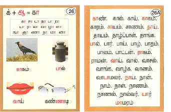 இனிதாகக் கற்போம் தமிழ் !