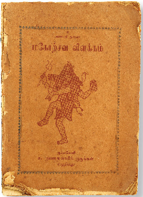 ஞானப் பொக்கிஷம்: 33
