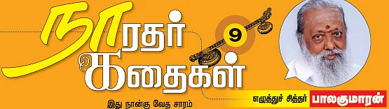 நாரதர் கதைகள் - 9