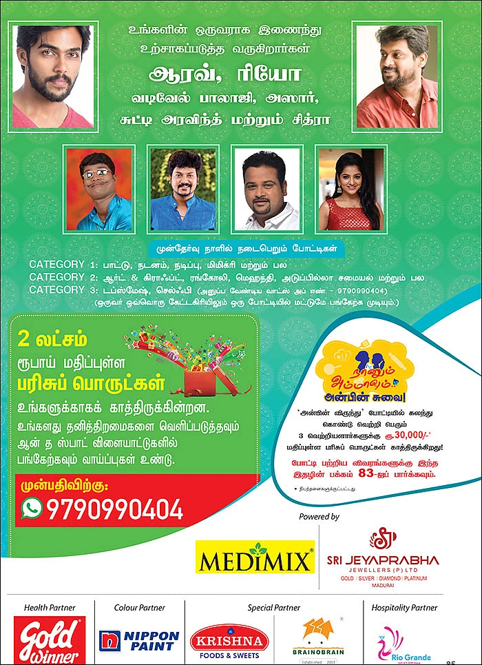 அவள் விகடன் ஜாலிடே! - வாசகிகள் திருவிழா!