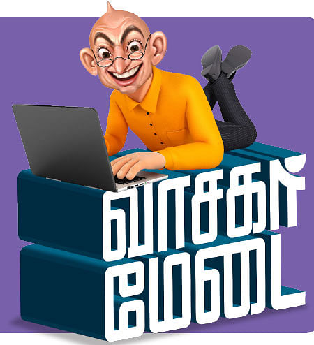 வாசகர் மேடை