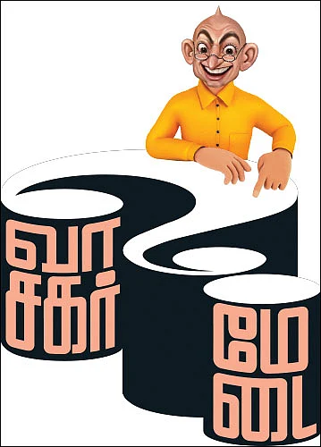 வாசகர் மேடை - ரஜினிக்கு ஏன் அந்த சின்னம்?