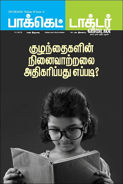 குழந்தைகளின் நினைவாற்றலை அதிகரிப்பது எப்படி?