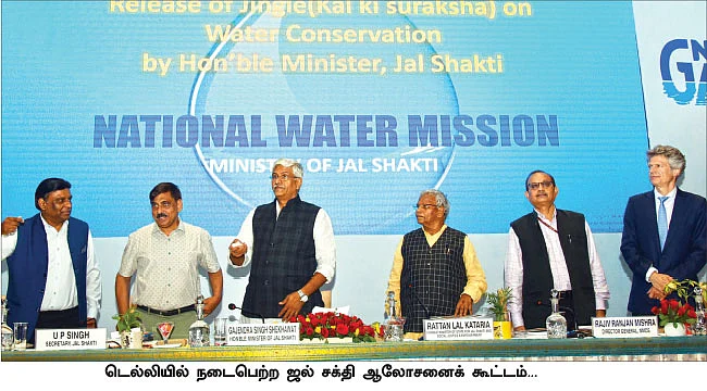 தாகம் தீர்க்குமா ஜல் சக்தி?