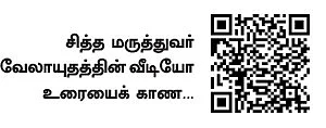 நோய்நாடி நோய்முதல் நாடி