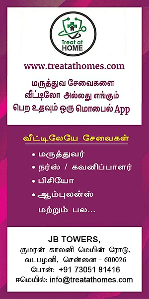 வீடு தேடி வரும் மருத்துவ சேவை!