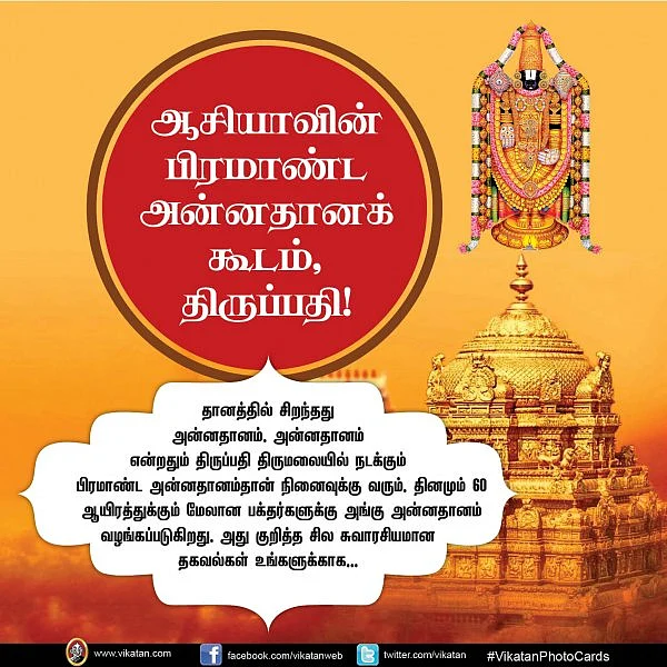 தினமும் 60,000 பேருக்கு உணவு- ஆசியாவின் பிரமாண்ட அன்னதானக்கூடம், திருப்பதி! #VikatanPhotoCards