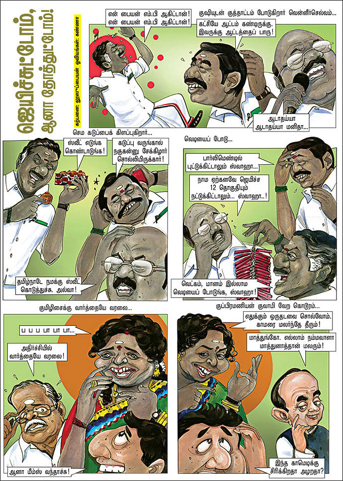 ஜெயிச்சுட்டோம், ஆனா தோத்துட்டோம்!