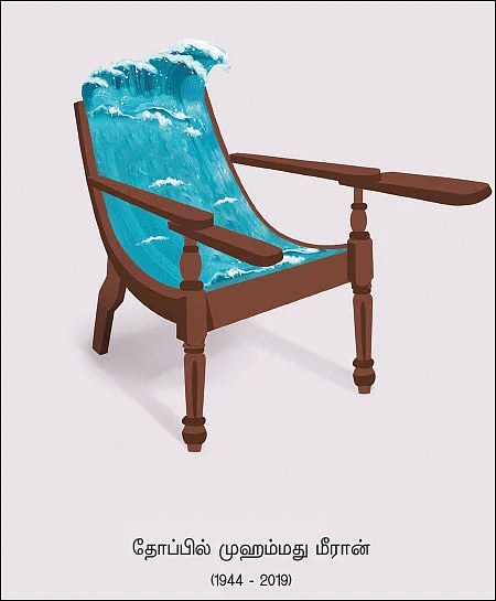 பக்கிரியும் பாடகனும்