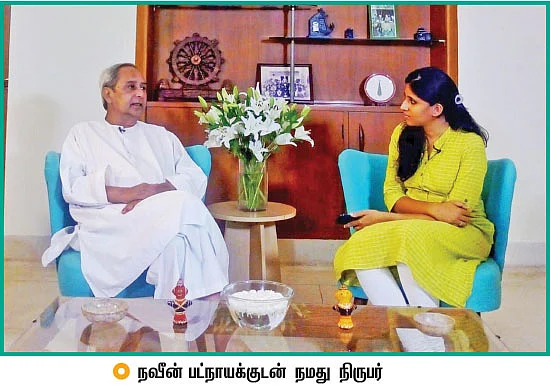 “ஊழல்வாதிகளுக்கு மன்னிப்பே கிடையாது!” - ஒடிசா முதல்வர் நவீன் பட்நாயக்
