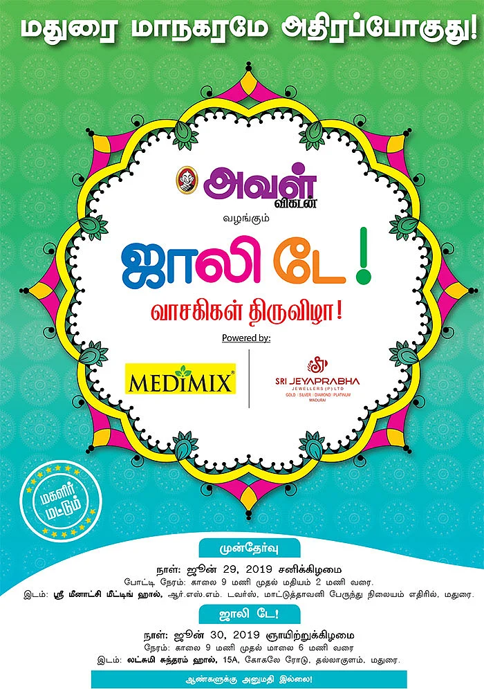 அவள் விகடன் ஜாலிடே! - வாசகிகள் திருவிழா!