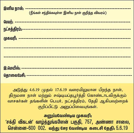 வாழ்த்துங்களேன்!