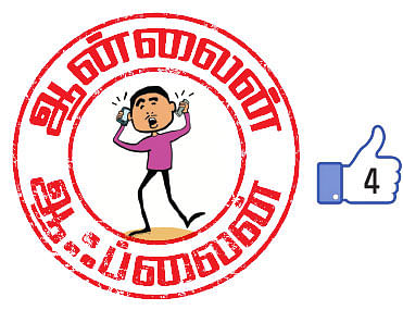 ஆன் லைன்... ஆஃப் லைன் - 4