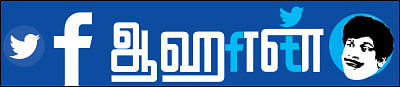ஆஹான்
