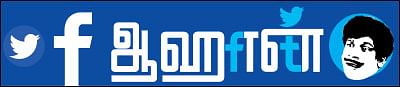 ஆஹான்