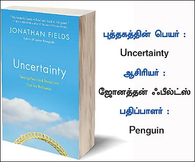 நிச்சயமற்ற சூழ்நிலைகளை எதிர்கொள்ளும் சூட்சுமங்கள்!