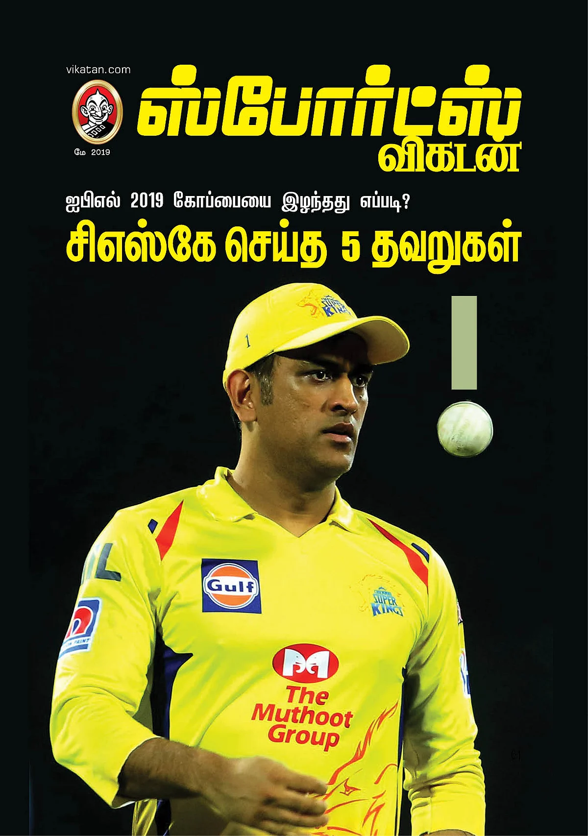 சி.எஸ்.கே தோற்றதற்கான 5 காரணங்கள்? ஸ்போர்ட்ஸ் விகடன் மே இதழ் #SportsVikatan
