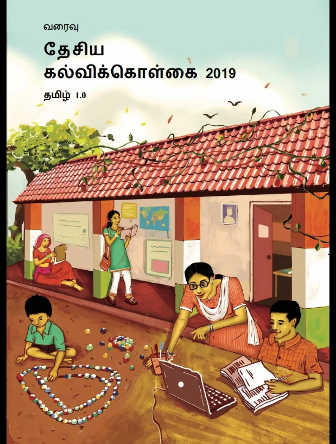புதிய கல்விக்கொள்கை