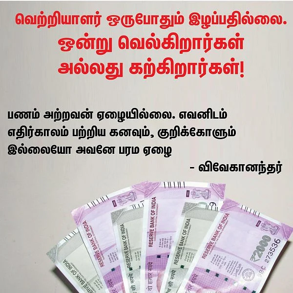 வெற்றியாளர் ஒருபோதும் இழப்பதில்லை. ஒன்று வெல்கிறார்கள் அல்லது கற்கிறார்கள்! #MotivationalQuotes