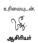 நமக்குள்ளே...