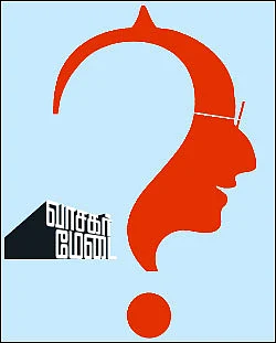 வாசகர் மேடை - ரஜினிக்கு ஏன் அந்த சின்னம்?