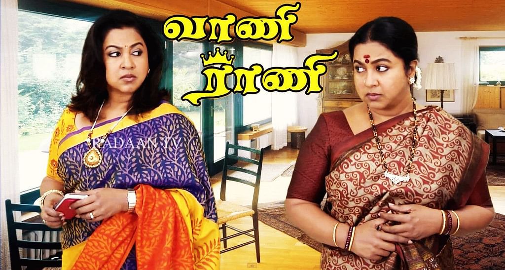 வாணி ராணி