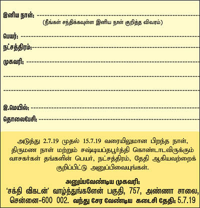 வாழ்த்துங்களேன்!