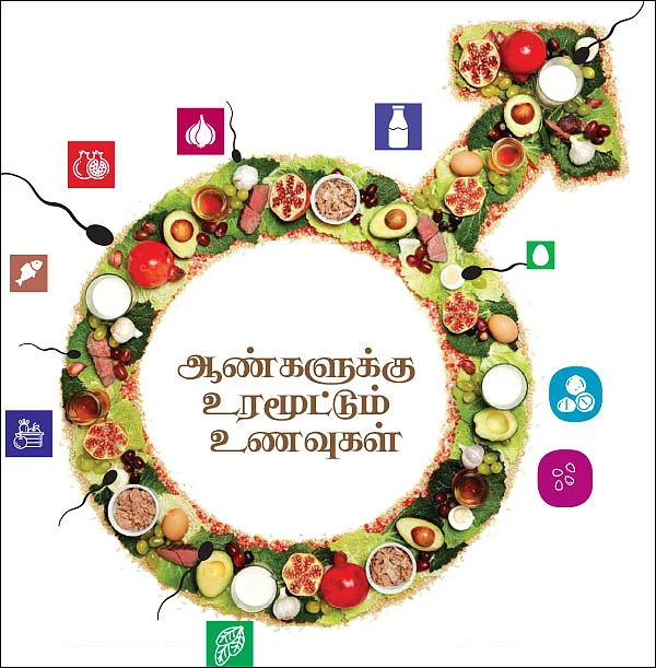 ஆண்களுக்கு உரமூட்டும் உணவுகள்
