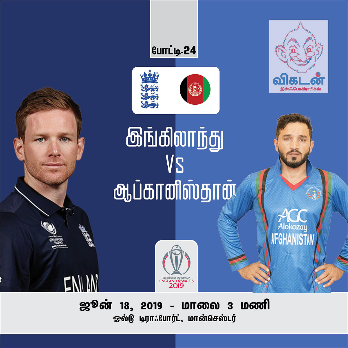 England vs Afghanistan Match Preview