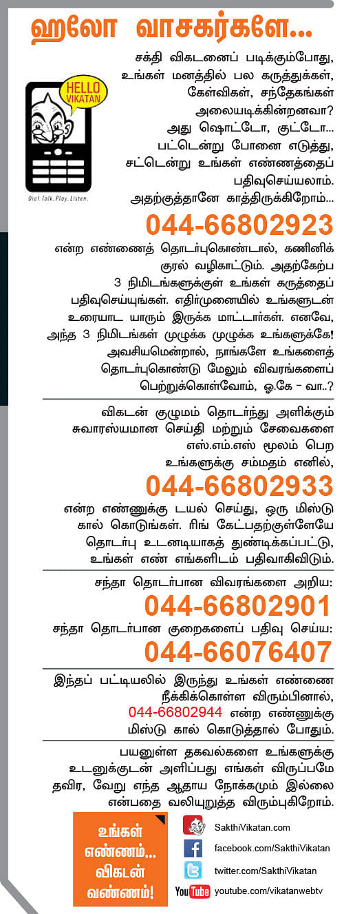 ஹலோ வாசகர்களே...