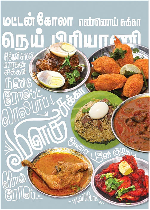 சோறு முக்கியம் பாஸ் - 61