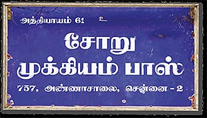 சோறு முக்கியம் பாஸ் - 61