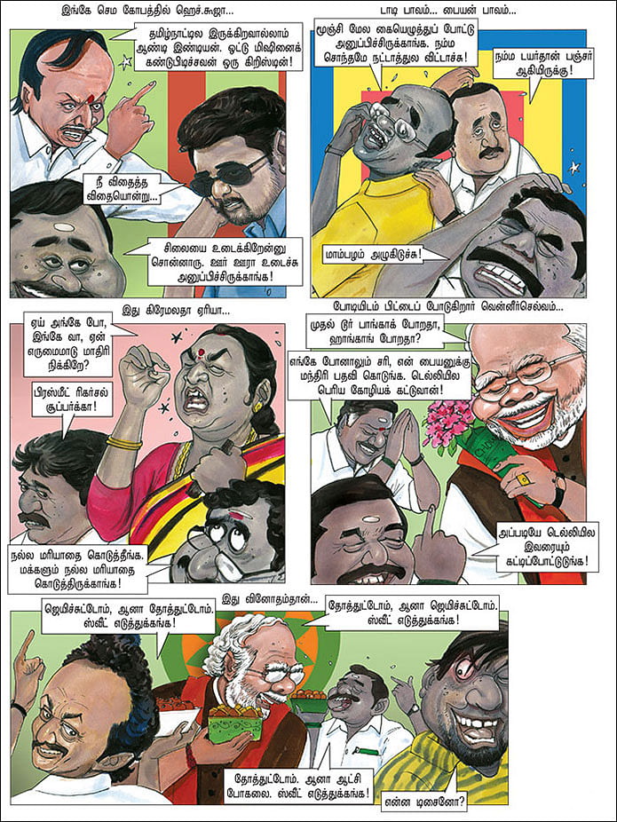 ஜெயிச்சுட்டோம், ஆனா தோத்துட்டோம்!