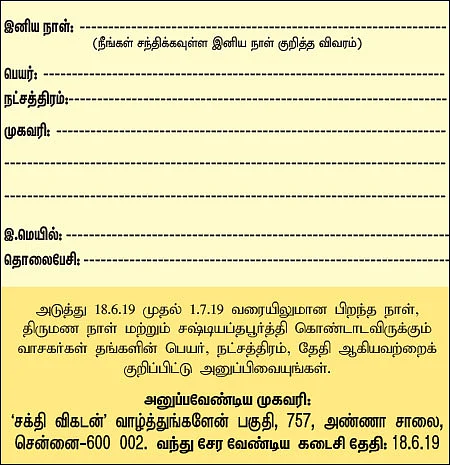 வாழ்த்துங்களேன்!