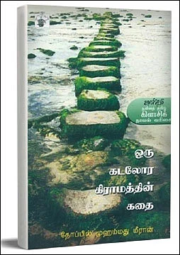 பக்கிரியும் பாடகனும்