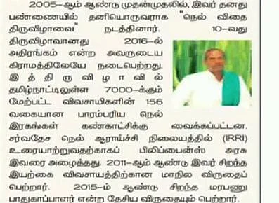 "பாடப்புத்தகம் வழியா அடுத்த தலைமுறைக்குப் போகப்போறார்" நெல் ஜெயராமன் மனைவி சித்ரா நெகிழ்ச்சி