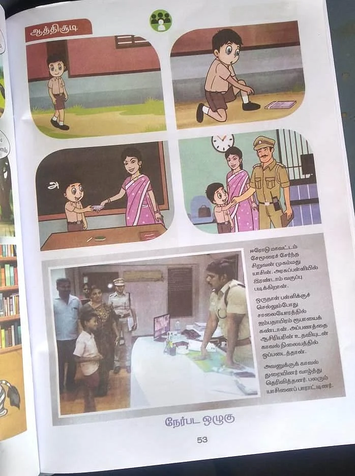 `நேர்மைக்கு கிடைத்த வெகுமதி’ - 2-ம் வகுப்பு பாடப் புத்தகத்தில் இடம் பெற்ற ஈரோடு சிறுவன்!